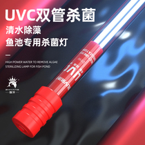Fish pond UV germicidal lamp UV algae removal diving fish tank sterilization lamp Aquarium disinfection built-in germicidal lamp