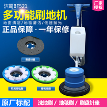 Jaber BF521 Multifunction Brushed Ground Machine Hotel KTV Floor Carpet Cleaner waxed wax cleaning machine