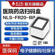 New World FR20 40 a two-dimensional scanning platform hotel store warehouse supermarket cashier mobile phone Alipay WeChat collection medical insurance electronic certificate health code scan code payment box