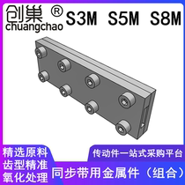 TBCK synchronous toothed belt connecting tooth plate overvoltage prevention type S3M S5M S8M synchronous belt metal parts