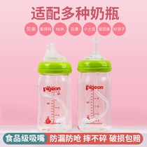 New three-generation shell baby bottle accessories duckbill nipple nipple straw gravity ball wide caliber drink cup conversion head handle