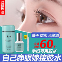 Self-eyed grafting eyelash glue without irritating waterproof personal special fake eyelash memascara available