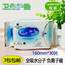 Quan Xin anion magnetic sanitary pad 160mm a pack of 30 pieces