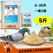 Pigeon milk 0-7-30 days pigeon milk powder young pigeon feed Turtledove parrot milk powder full set feeder 0-30 days 5kg