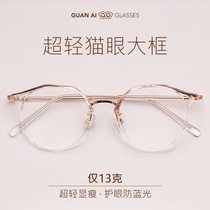 Little red book plain color super light cat eye transparent glasses frame female polygon can be equipped with myopia anti radiation anti blue light flat mirror
