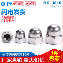304 Stainless steel fine tooth anti-tooth cap nut Screw cap M8M10M12M14M16*x1*x1 25x1 5
