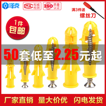 Plastic expansion pipe wall plug screw expansion plug expansion plug small yellow croaker expansion screw inner expansion rubber plug 6 8 10mm