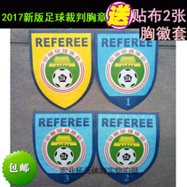 Send chest badge set Chinese Football Association Football Referee Guo family level First-class second-class third-class chest badge Chest badge badge