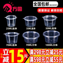 Disposable sauce cup 25 50 100ml with lid takeaway packing seasoning box small conjoined transparent sauce box