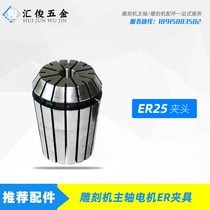 Engraving machine spindle motor ER fixture ER25 Chuck 1 wire high precision Changsheng electric spindle clamp tube high strength
