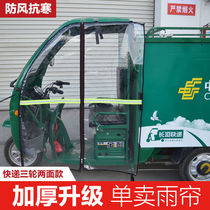 Electric tricycle canopy carport front windshield curtain express car canopy rain curtain left and right door curtain front headshed side curtain