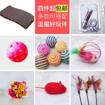 Cat toys Mouse feather toy balls A variety of choices Spring toys Cat supplies Tumbler cat stick
