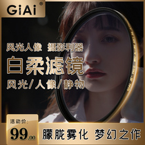 GiAi white soft filter soft light mirror soft focus portrait hazy dreamy only film sense microdermabrasion beauty live filter 49 52 62 67 77 82mm micro-SLR camera white
