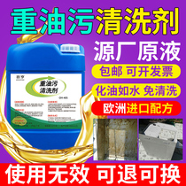 Industrial strong degreasing equipment Oil removal Floor Hotel hood Heavy oil cleaning agent Machine tool mechanical cleaning