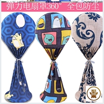 Large vertical fan cover small sun floor fan cover dust cover cartoon elastic cloth all-inclusive household simple universal