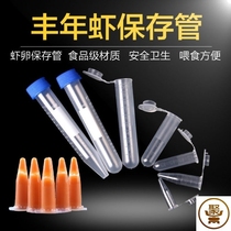 Harvest shrimp feeder Hatchery frozen storage tube Frozen fish food collection and storage tube Larva container