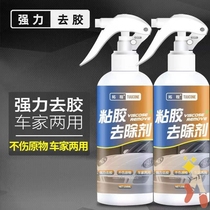 Home Universal Glue Removing Detergent Viscose Removal Car Unhurt Paint Glass Removing Glue Powerful Adhesive Remover