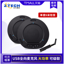 Zhongda Tengchuang M2 video conference omnidirectional microphone USB free drive nail Tencent ZOOM Taobao live network online interactive teaching large meeting room wireless cascade microphone speaker