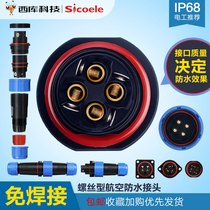 Welding-free Aviation plug socket 2 core 3 core male and female pair connector LD20 waterproof industrial connector wire connector