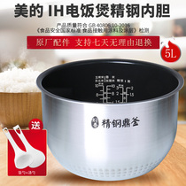 Midea rice cooker inner tank accessories MB-FZ5081 FZ5082 FS5088 steel tripod kettle bowl 5L liter