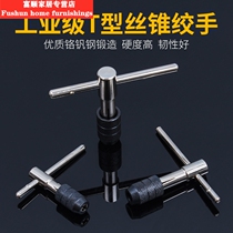 T-shaped wire cone hinge holder hand with tapping wrench tap wrench M3M4M5M6M8M10M12