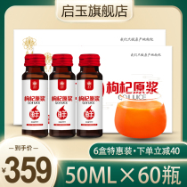 Qiyu wolfberry puree juice Ningxia fresh juice head stubble Zhongning wolfberry puree fresh wolfberry puree 50ml*68 bottles