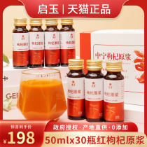 Ningxia authentic Zhongning fresh medlar puree first stubble fresh fruit now squeezed original fruit medlar juice