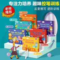 Pen control training kindergarten advanced introductory childrens educational toys early childhood education pen connection double-sided rewritable