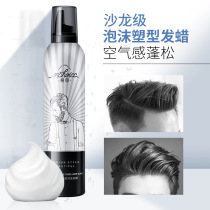 Watsons foam wax hair spray styling boy Photo Studio Three-dimensional curly hair male female shape to prevent frizz