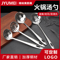  Thickened stainless steel spoon soup spoon hot pot colander long handle small large soup shell soup drain household kitchen porridge spoon