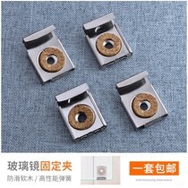 Mirror holder fixed rest toilet bathroom mirror hanging clip buckle glass mirror clip mirror clip fixing accessories