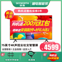 Skyworth Skyworth 3T 75 TV 75 inch 4K HD smart full screen LCD tablet network A3