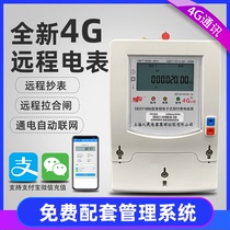 Shanghai people GPRS remote intelligent single-phase three-phase four-wire prepaid apartment rental room meter wireless meter reading