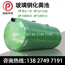 Three-grid septic tank FRP special sewage integrated winding finished tank 2 to 100 cubic meters of new rural transformation
