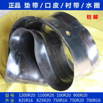 Tire protective skin inner tire cushion belt cushion tire lining belt mouth tire 900 1000 1100 1200-20