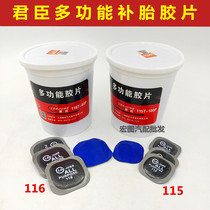 Junchen tire repair film vacuum tire cold glue sheet 115 116 tire multi-purpose tire repair tool 100 barrel