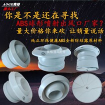 Auger ABS spherical jet outlet adjustable station airport central air conditioning jet outlet