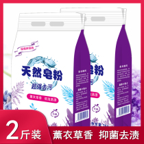 Washing powder 2kg pack no fluorescent agent lasting fragrance deep decontamination 1kg family pack wholesale lavender fragrance