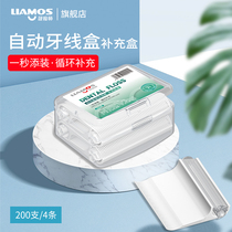 Beautiful Magician Automatic Case Flossing Stick Special Supplement Box Strip Dress Containing Box Home Fit Ultra-fine Toothpick Line 200