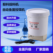Automatic Fry powder feeder Loach silver carp bass Big Head Yellow catfish pond feeding machine feed bucket