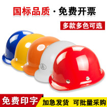 Safety helmet construction site national standard construction engineering supervision leader helmet power construction head hat breathable custom printed male