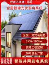 Solar power generation system Home complete grid-connected cell Villa Rain Shed Yangguang Room Roof Photovoltaic Power Supply System