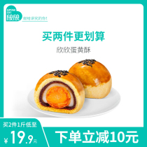Xinxin Snow Mei Niang salted egg yolk crisp stuffing office snacks handmade food whole box Net red Chinese pastry