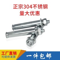 10 sets of 304 stainless steel expansion screw external expansion bolt lengding national standard pull-out screw M6M8M10M12