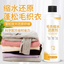 Sweater double-sided cashmere coat fluffing agent shrinkage reduction softening fabric down jacket recovery renovation repair fluid