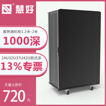 Huihao 2 meters 1 8 meters 1 6 meters 1 2 meters Server cabinet 1000 deep 24U32U37U42U monitoring cabinet 19 inches weak motor cabinet with 13 special tickets can be customized