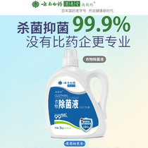 Yunnan Baiyao new Qingyi Tang Shang simple clothing sterilization liquid Mild and non-pungent household grapefruit fruit flavor 3kg