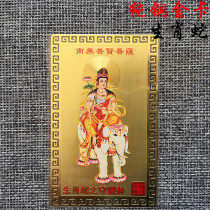 Samantabhadra Bodhisattva Card Zodiac Snake Copper Card Life Gold Card Guardian Metal Buddha Card Man 58 yuan