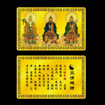 Sanqing General Speak Metal Buddha Card to Heart Conversion Ceremony Peace Amulet Card Gold Card Full of 58 yuan