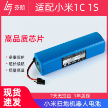 Adapted millet rice home sweeping all-in-one 1C sweeper STYTJ01ZHM robot lithium battery accessories